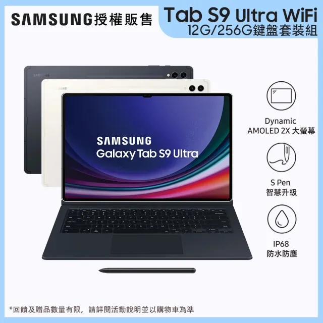 【SAMSUNG 三星】Tab S9 Ultra 14.6吋 12G/256G Wi-Fi X910 平板電腦 鍵盤套裝組