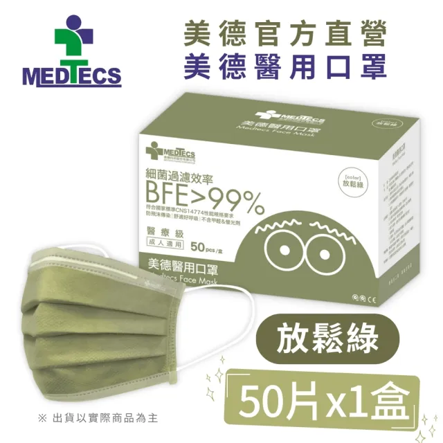 【MEDTECS 美德醫療】美德醫用口罩3盒50片/盒(成人口罩/小臉口罩/大兒童口罩)