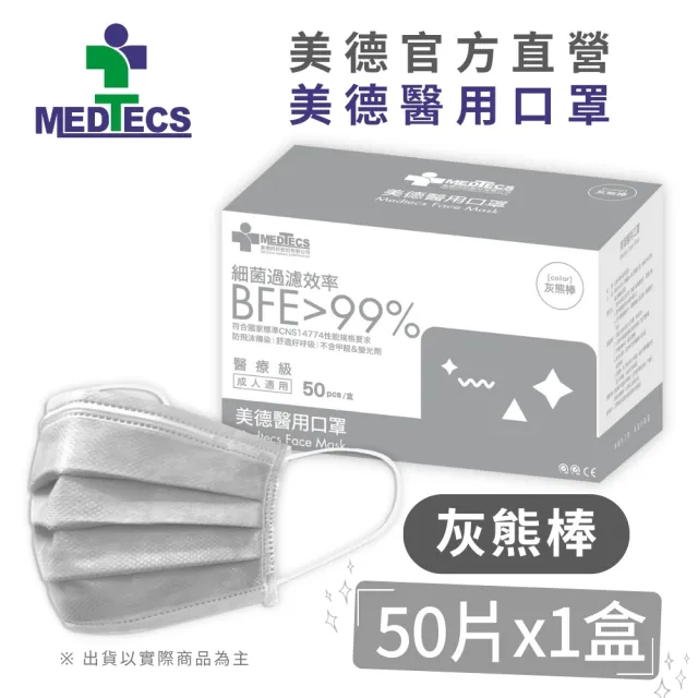 【MEDTECS 美德醫療】美德醫用口罩3盒50片/盒(成人口罩/小臉口罩/大兒童口罩)