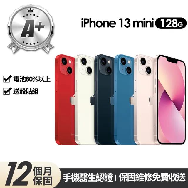 【Apple】A+級福利品 iPhone 13 mini 128G 5.4吋(贈玻璃貼+保護殼)