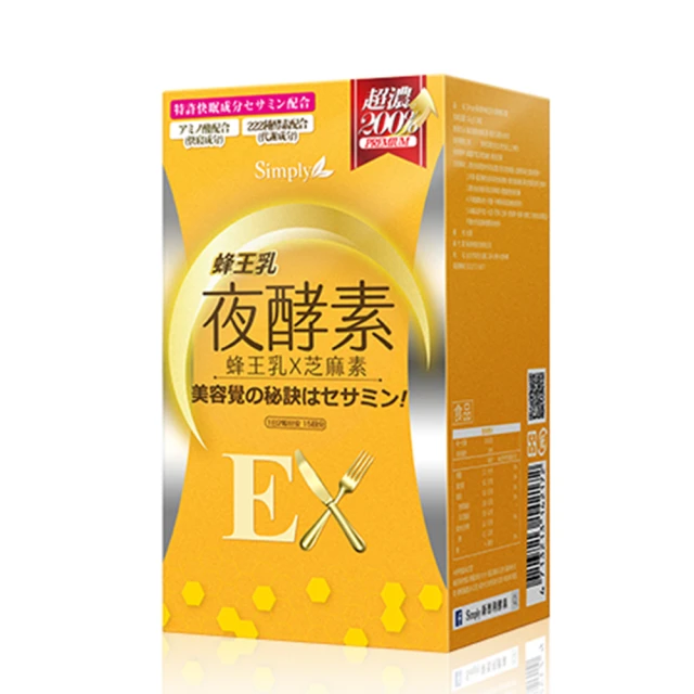 Simply 新普利 蜂王乳夜酵素EX錠x1盒(30錠/盒)