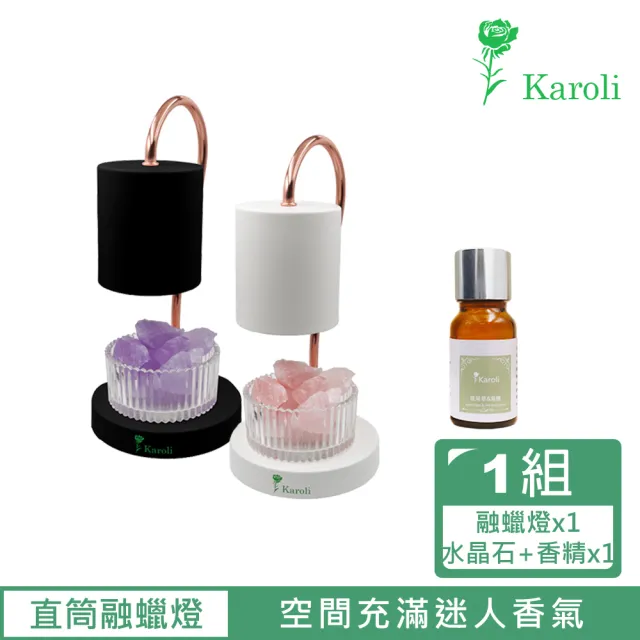 【Karoli 卡蘿萊】融蠟燈擴香套組(+10ml香精*1)