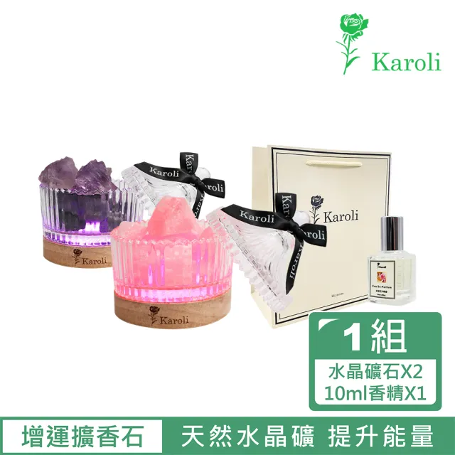 【Karoli 卡蘿萊】原礦水晶擴香石雙入套組(粉+紫水晶各1)(+10ml香精*1、小提袋*1)