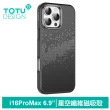 【TOTU 拓途】iPhone 16 Pro/16 Pro Max 磁吸手機殼防摔殼保護殼 鋁合金 星空(MagSafe兼容)