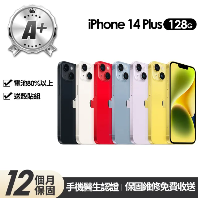 【Apple】A+級福利品 iPhone 14 Plus 128G 6.7吋(贈玻璃貼+保護殼)