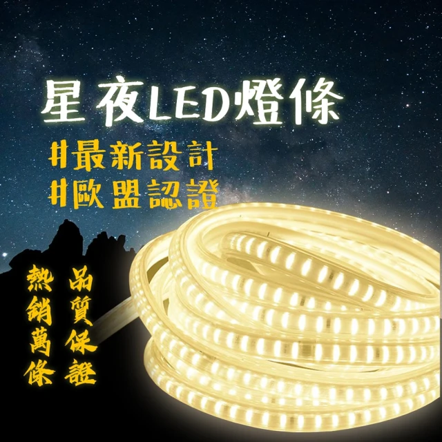 露營中毒本鋪 LED燈條 2米(燈條 led 露營燈條 led燈條 110v 原廠保固)