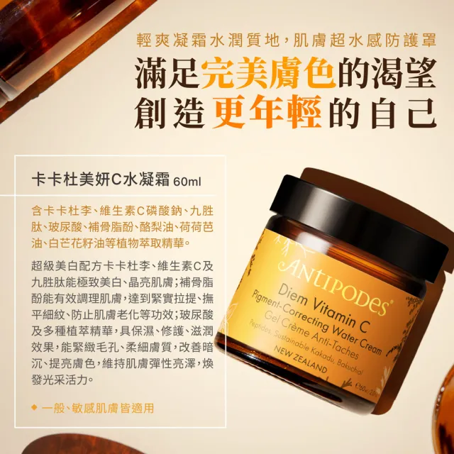 【Jollyard 潔麗雅】安緹芃-卡卡杜美妍C水凝霜(60ml)