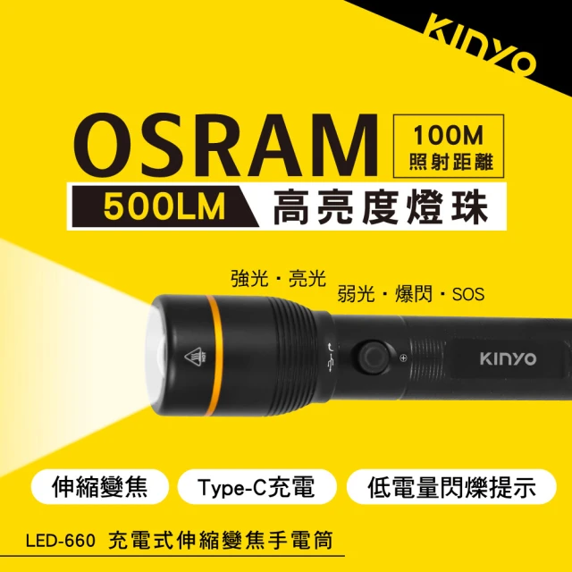 KINYO 充電式伸縮變焦手電筒(手電筒)