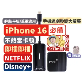 【PX 大通】Netflix投影iphone筆電Type-C 影音+供電2合1 1080p無線投影影音分享器(WTR-1500C Disney MAC)