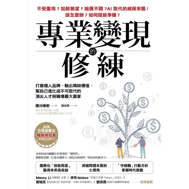 【momoBOOK】專業變現的修練(電子書)