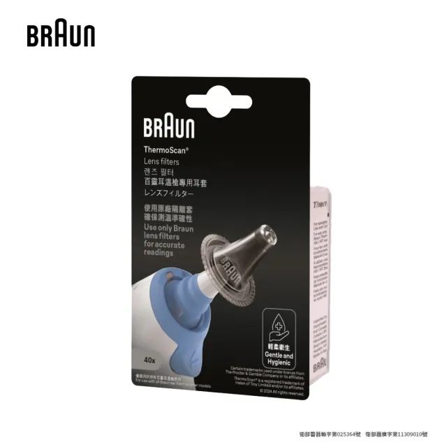 【BRAUN 百靈】耳溫槍耳套 LF40-3入組(40pcs x3盒 共120pcs)