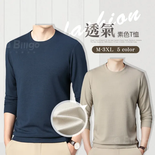 【Billgo】*現貨立體紋路長袖圓領素T-5色 M~3XL碼 百搭素色緹花大學T 韓國歐爸男秋冬上衣(素面、經典款)