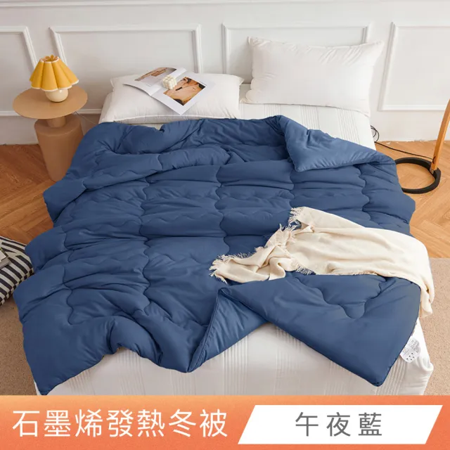【日禾家居】買一送一 石墨烯發熱保暖可水洗雙人被2.5KG 冬被(180X210_多色任選)
