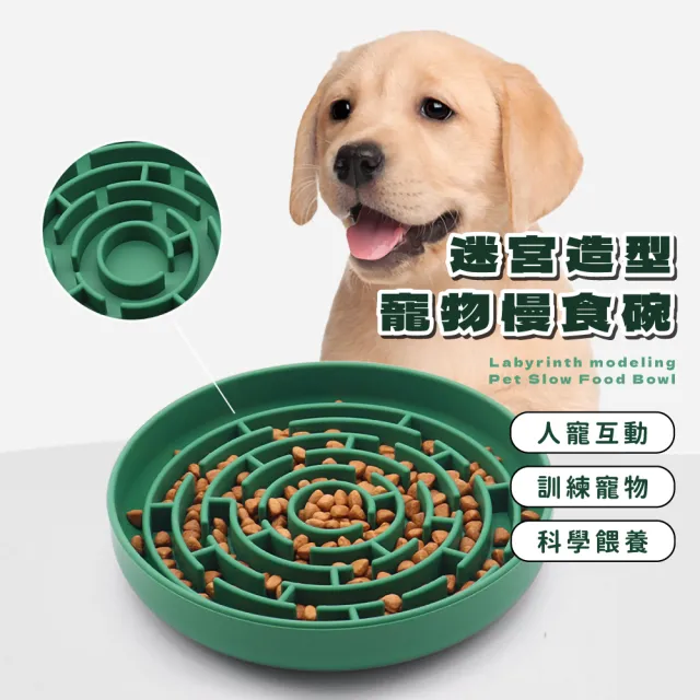 【慢慢食】迷宮造型寵物慢食碗(餐碗 緩食 狗狗 貓咪 飼料 餵食器 寵物用品 防噎碗 水盆 減肥碗 防吐)