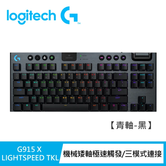 Logitech G G915 X TKL觸感軸無線RGB機