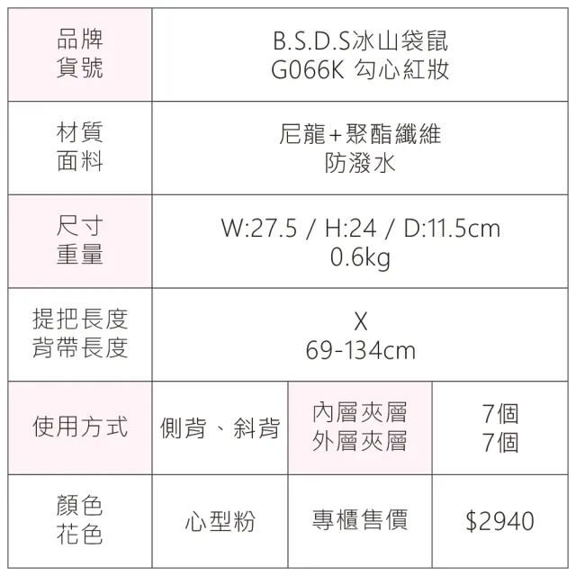 【冰山袋鼠】雙11 勾心紅妝 - 甜美刺繡圓弧造型斜背包 - 心型粉(G066K)