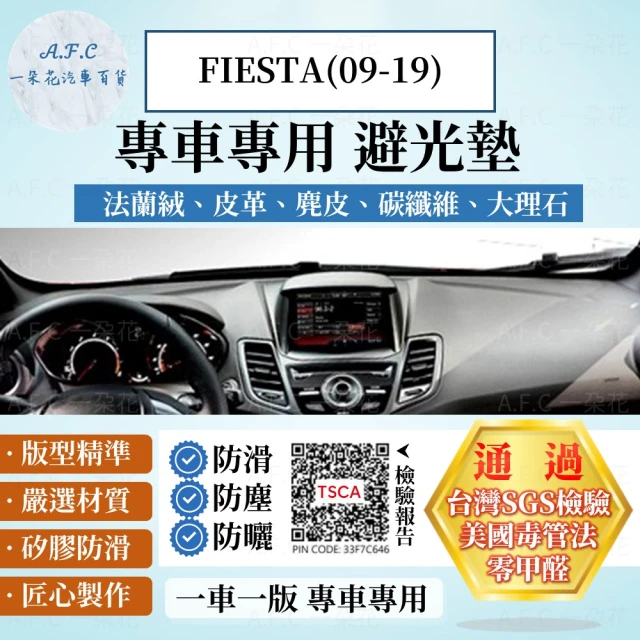 一朵花汽車百貨 Ford 福特 FIESTA 09-19年 法蘭絨 麂皮 碳纖維皮革 超纖皮革 大理石皮革 避光墊