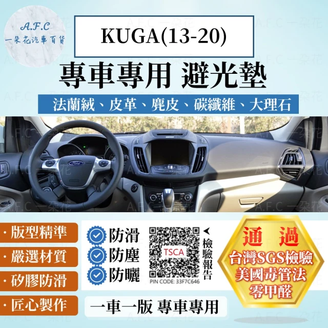 一朵花汽車百貨 Ford 福特 KUGA MK2 13-20年 法蘭絨 麂皮 碳纖維皮革 超纖皮革 大理石皮革 避光墊