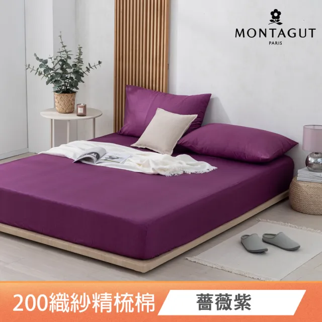 【MONTAGUT 夢特嬌】100%精梳棉床包枕套組/涼被-均一價(單人/雙人/加大_多款任選)