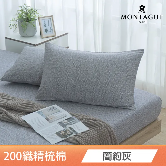 【MONTAGUT 夢特嬌】100%精梳棉床包枕套組/涼被-均一價(單人/雙人/加大_多款任選)