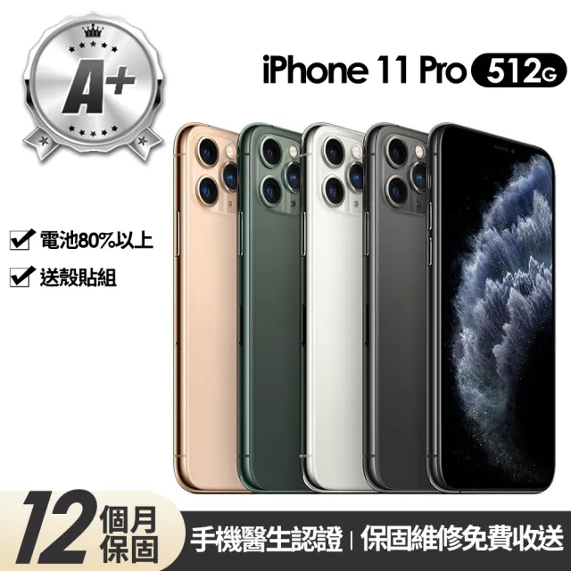 【Apple】A+級福利品 iPhone 11 Pro 512G 5.8吋(贈玻璃貼+保護殼)