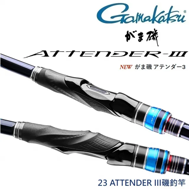 【GAMAKATSU】23 ATTENDER III 1-5.3 磯釣竿(公司貨)