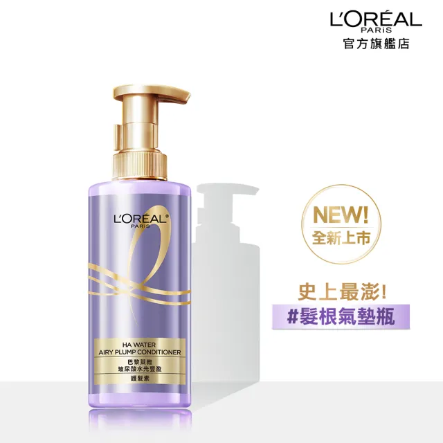 【LOREAL Paris 巴黎萊雅】玻尿酸水光豐盈洗髮露/護髮素任選2入組