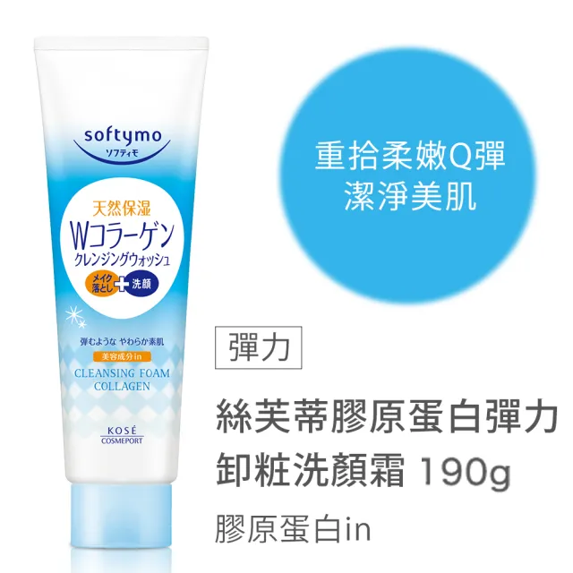 【KOSE 絲芙蒂】卸妝洗顏霜190g/210g-4入(特淨卸/膠原蛋白卸洗/嫩白卸洗/膠原蛋白卸妝)