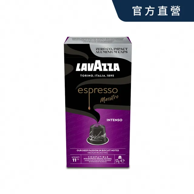 即期品【LAVAZZA】鋁製咖啡膠囊任選3盒組(5.5gX10入/盒;適用Nespresso膠囊咖啡機)