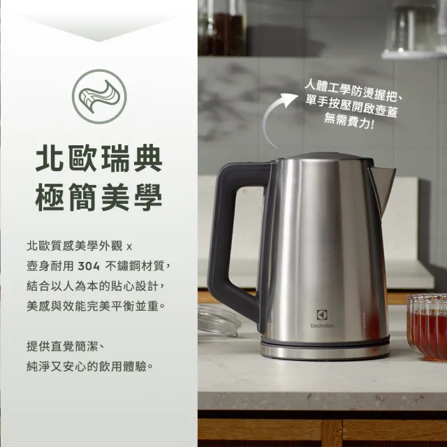 【Electrolux 伊萊克斯】極致美味 500 智能溫控電茶壺-1.7L 不鏽鋼色(E5EK1-51ST)