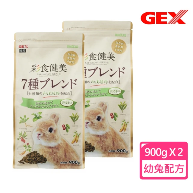 GEX 彩食健美兔飼料 幼兔配方900g X2包組(提摩西牧草/幼兔/主食)