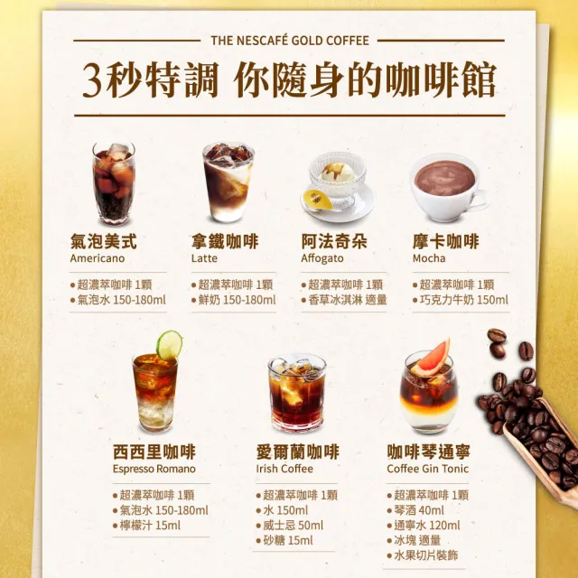 【NESCAFE雀巢咖啡】金牌超濃萃咖啡球6袋組(無糖/一袋8入)