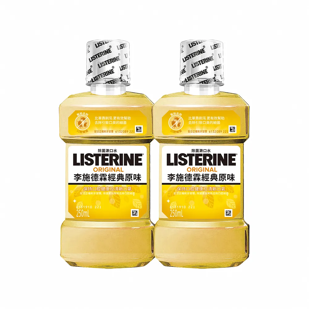 【Listerine 李施德霖】經典原味除菌漱口水(250mlx2)