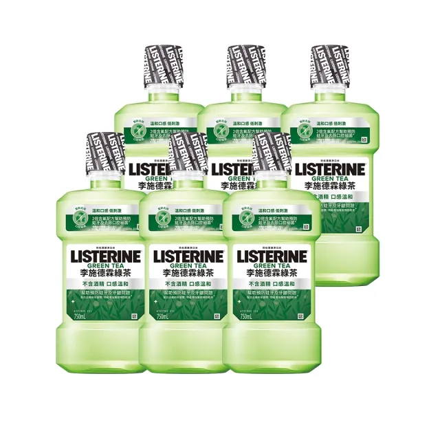 【Listerine 李施德霖】綠茶防蛀/薄荷/薄荷無酒精/溫潤綠薄荷無酒精/原味漱口水(750mlx6)