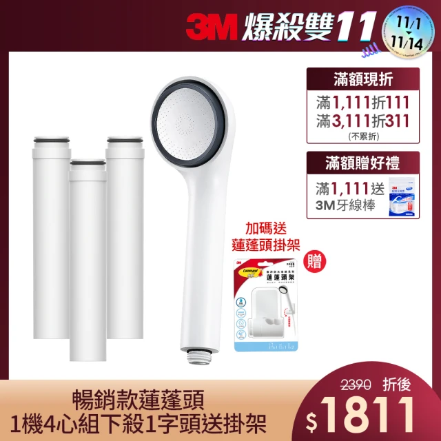 【3M】ShowerCare SF100除氯蓮蓬頭-1機4心超值組(日本食品級濾心)