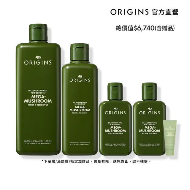 【ORIGINS 品木宣言】靈芝水寵粉組(靈芝水400ml+200ml+100ml*2+淨光精華 5ml)