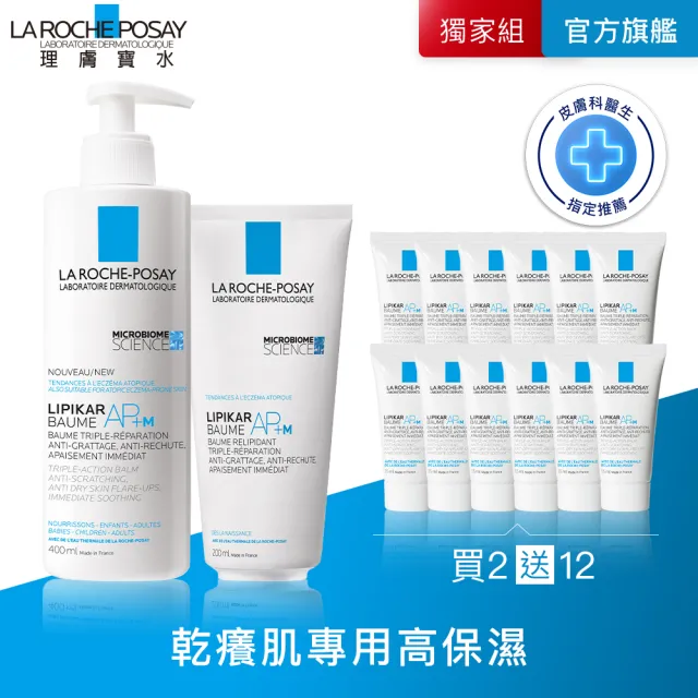 【理膚寶水】雙星組★理必佳極效滋潤霜 400ML+理必佳極效滋潤霜 200ML  年度限定組C(異膚保濕)