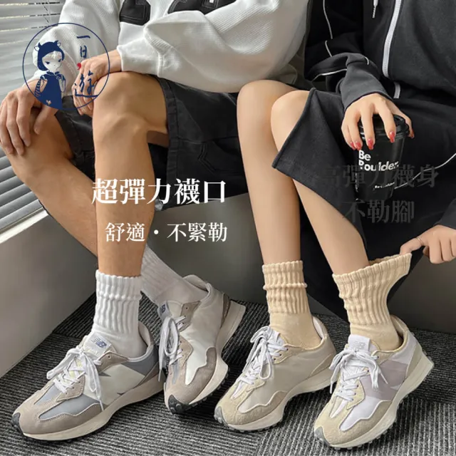 【NicoFun 愛定做】2雙 情侶穿搭 經典中筒襪 堆堆襪 吸汗半毛圈 羅紋襪 針織襪 運動襪(中性襪23-27cm)