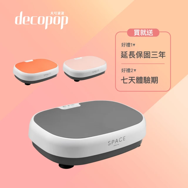【decopop】SPACE+新太空人垂直律動機(A-100)