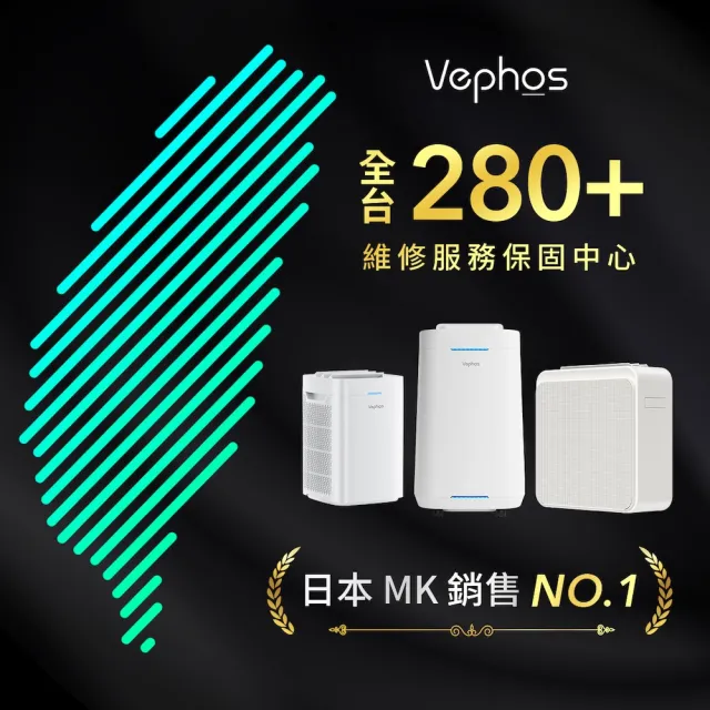 【Vephos】奈米級淨化清淨機(一級能效/超細奈米淨化技術/SGS完整認證/Solo)