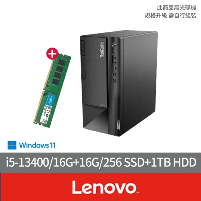 【Lenovo】+16G記憶體組★i5十核商用電腦(Neo50t/i5-13400/16G/1TB+256G SSD/W11H)