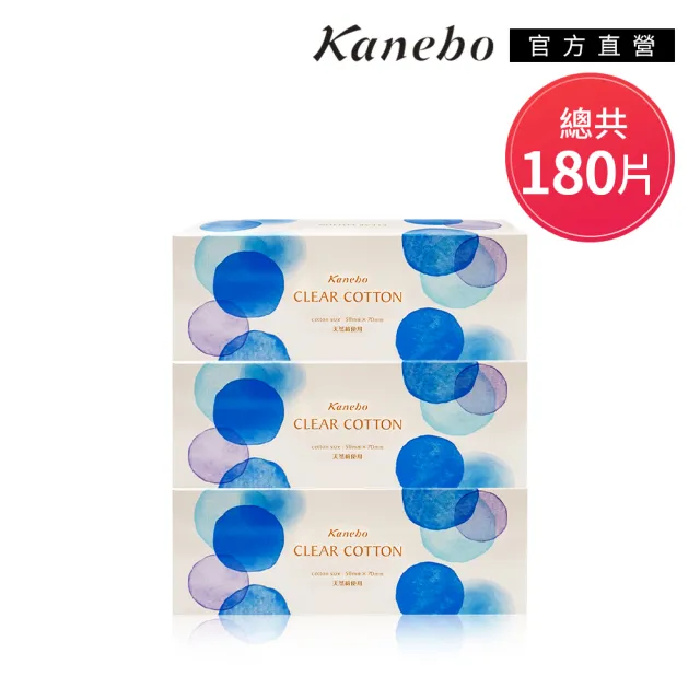 【Kanebo 佳麗寶】BW 淨柔去角質雙面化妝棉 60枚X3盒團購組