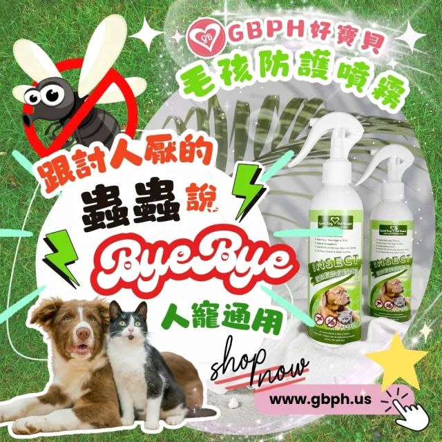 【GBPH好寶貝】寵物蟲蟲退散防護噴霧230ml-4入(防蚊/防護/寵物友善/植萃防蚊精油/不含殺蟲劑/不含DEET敵避)