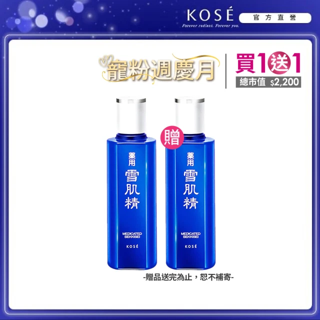 【KOSE 高絲】雪肌精化妝水200ml 買1送1