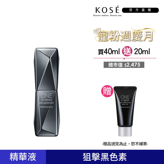 【KOSE 高絲】ONE BY KOSE 瞬淨透擊斑精萃W 40mL