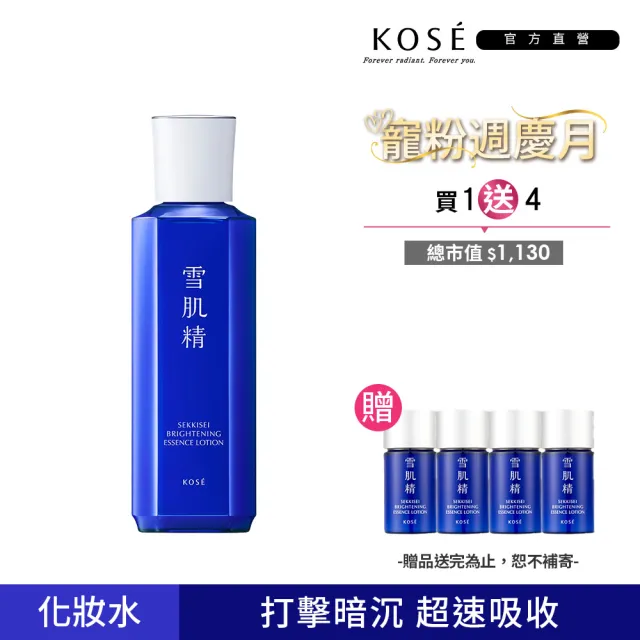 【KOSE 高絲】雪肌精 澄白薏透露 200mL(新雪肌精)