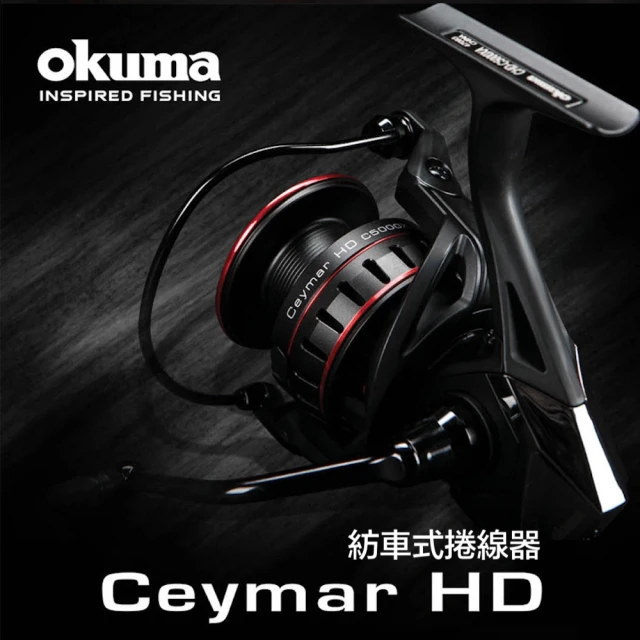 OKUMA Ceymar HD 凱莫斯 紡車捲線器(磯釣 海釣 路亞 釣具)