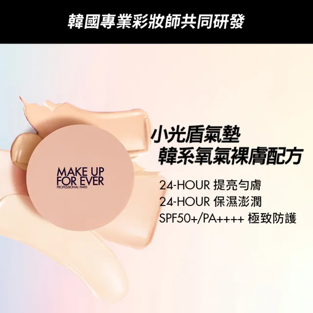 【MAKE UP FOR EVER】HD SKIN 粉無痕美肌氣墊粉餅蕊心SPF50+/PA++++(含粉撲1入)