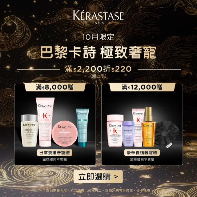 【KERASTASE 巴黎卡詩】黑鑽極萃逆時三步驟洗護組(洗髮精+髮膜+熱活精華)