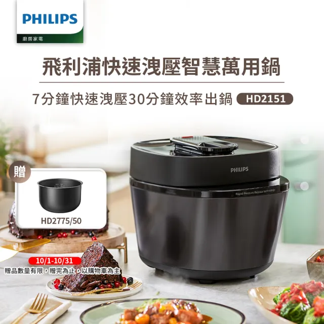 【Philips 飛利浦】快速洩壓智慧萬用鍋HD2151/50(黑小萬)